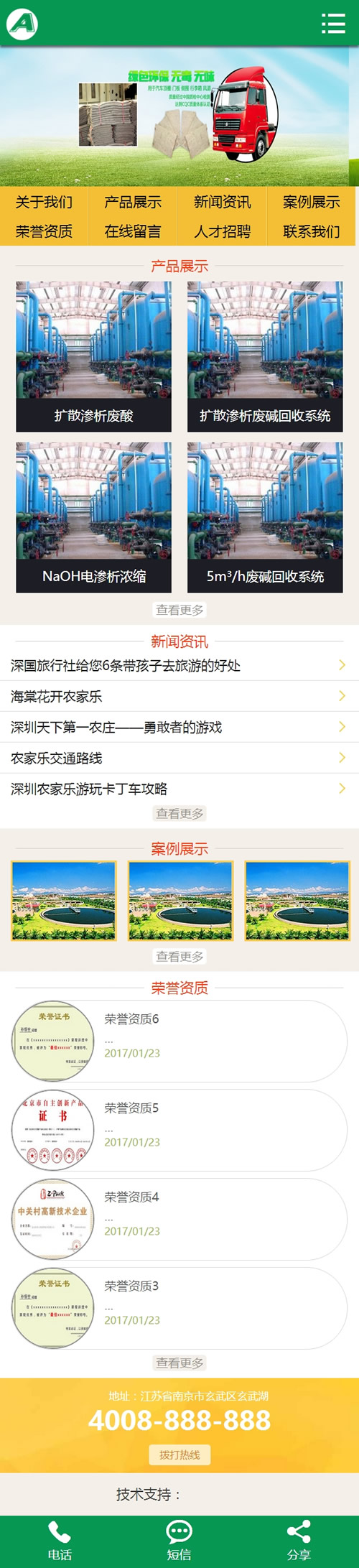 图片[4]-(带手机版数据同步)绿色环保材质设备网站源码 环保汽车顶棚门板设备网站类织梦模板-下雪啦资源网