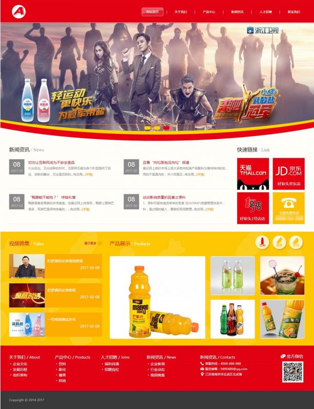 （自适应手机版）红色大气食品饮料网站源码 响应式日化用品网站织梦模板-下雪啦资源网