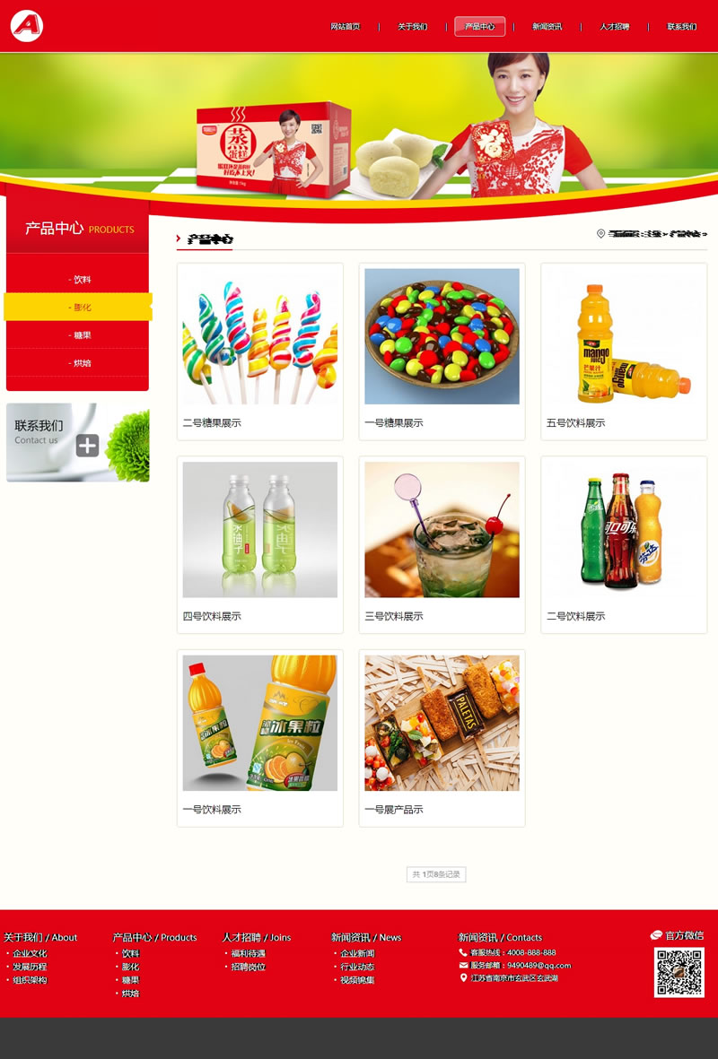图片[3]-（自适应手机版）红色大气食品饮料网站源码 响应式日化用品网站织梦模板-下雪啦资源网