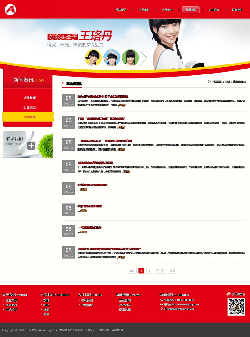 图片[2]-（自适应手机版）红色大气食品饮料网站源码 响应式日化用品网站织梦模板-下雪啦资源网