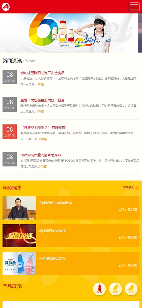 图片[4]-（自适应手机版）红色大气食品饮料网站源码 响应式日化用品网站织梦模板-下雪啦资源网