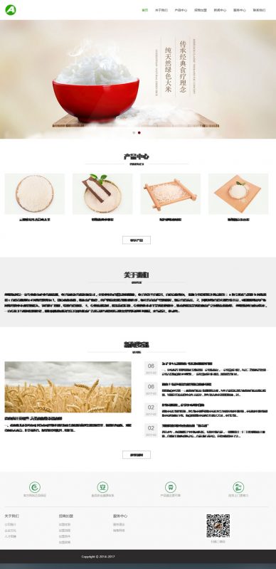 （自适应手机版）响应式农产品网站源码 大谷物米食品类响应式织梦网站模板-下雪啦资源网