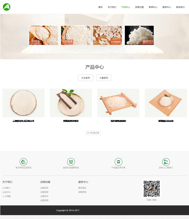 图片[3]-（自适应手机版）响应式农产品网站源码 大谷物米食品类响应式织梦网站模板-下雪啦资源网