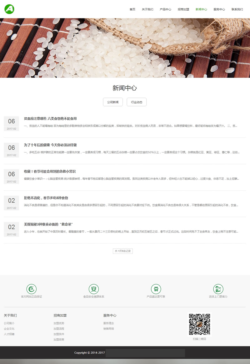 图片[2]-（自适应手机版）响应式农产品网站源码 大谷物米食品类响应式织梦网站模板-下雪啦资源网