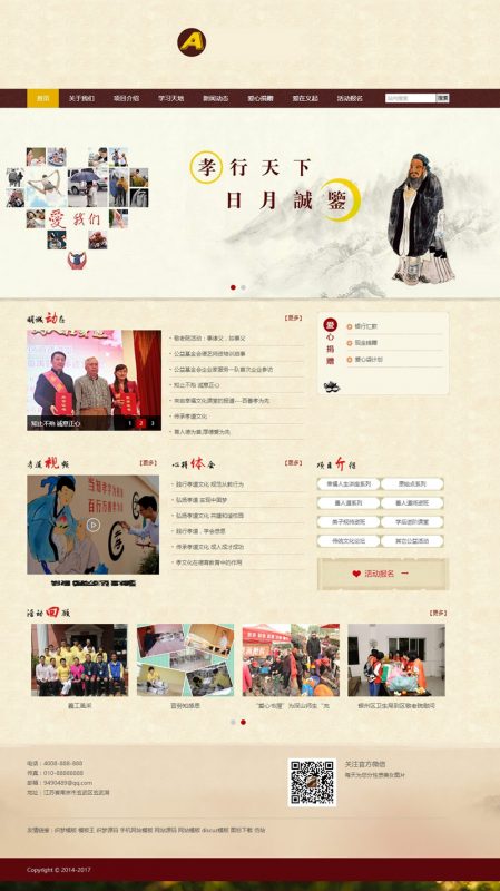 （自适应手机版）慈善机构公益网站源码 公益基金文化孝道织梦模板-下雪啦资源网