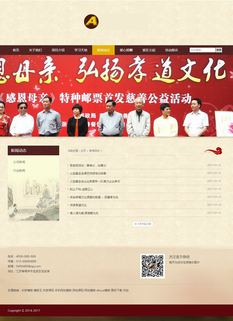 图片[3]-（自适应手机版）慈善机构公益网站源码 公益基金文化孝道织梦模板-下雪啦资源网