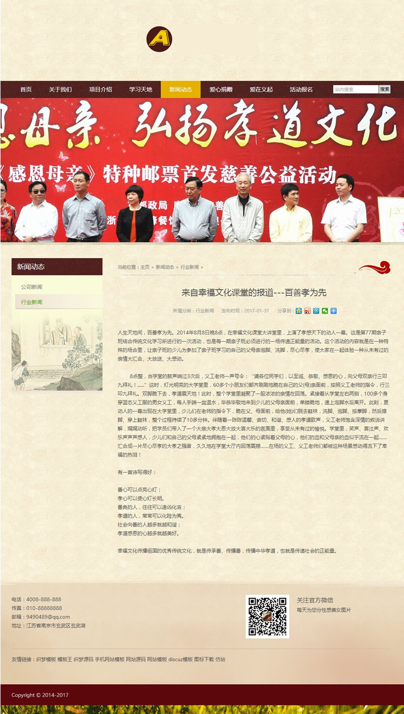 图片[2]-（自适应手机版）慈善机构公益网站源码 公益基金文化孝道织梦模板-下雪啦资源网