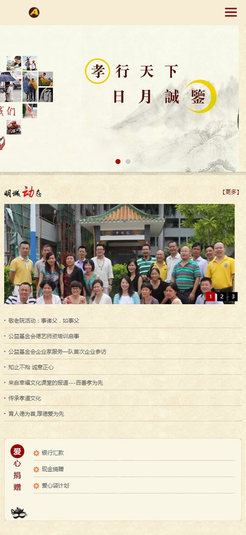 图片[4]-（自适应手机版）慈善机构公益网站源码 公益基金文化孝道织梦模板-下雪啦资源网