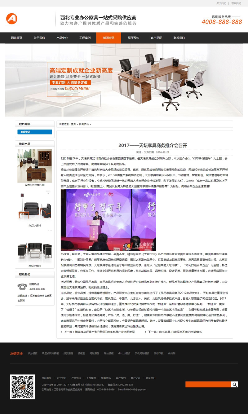 图片[2]-(带手机版数据同步)营销型办公家具产品网站源码 办公家具采购网站营销型织梦模板-下雪啦资源网