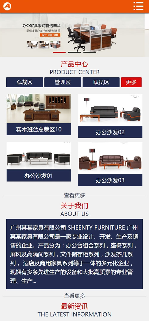 图片[4]-(带手机版数据同步)营销型办公家具产品网站源码 办公家具采购网站营销型织梦模板-下雪啦资源网