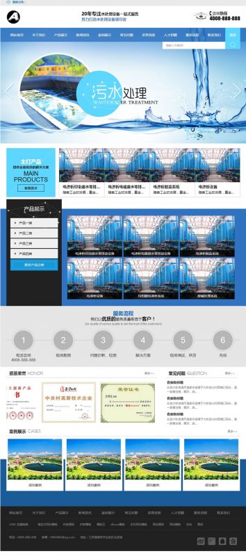 (带手机版数据同步)污水处理工程设备网站源码 纯净水设备类织梦模板-下雪啦资源网