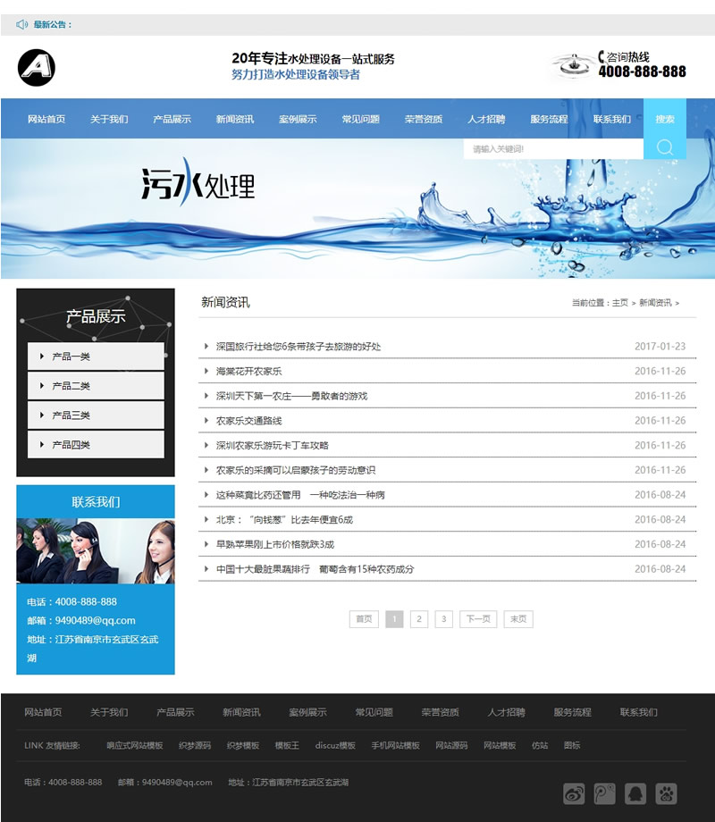 图片[2]-(带手机版数据同步)污水处理工程设备网站源码 纯净水设备类织梦模板-下雪啦资源网