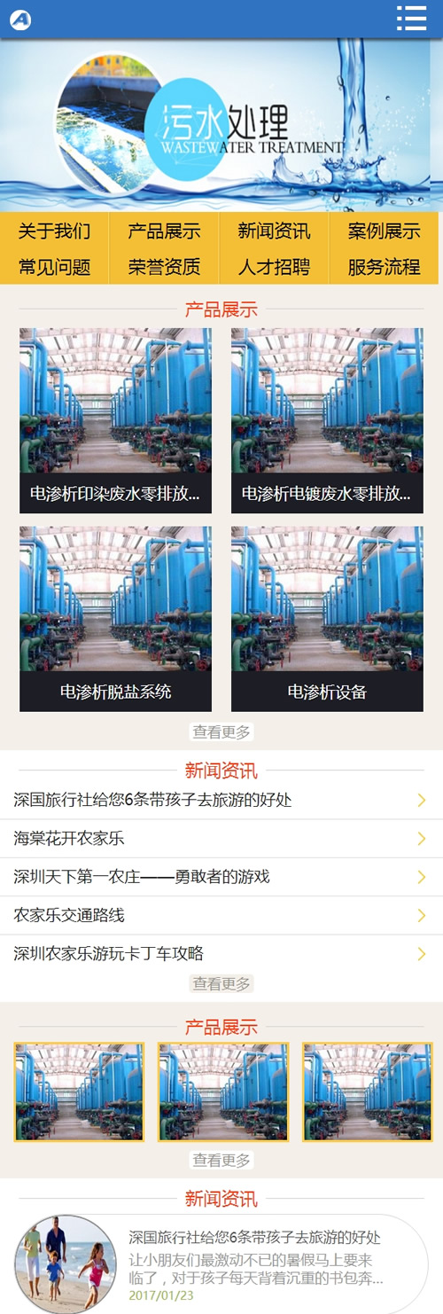 图片[4]-(带手机版数据同步)污水处理工程设备网站源码 纯净水设备类织梦模板-下雪啦资源网