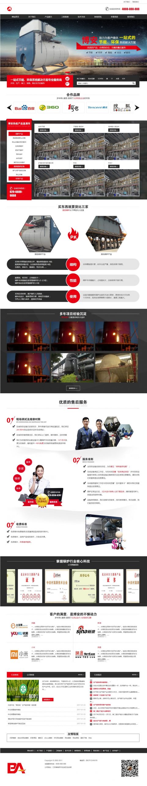 (带手机版数据同步)营销型热能工程网站源码 大型机械设备类网站织梦模板-下雪啦资源网
