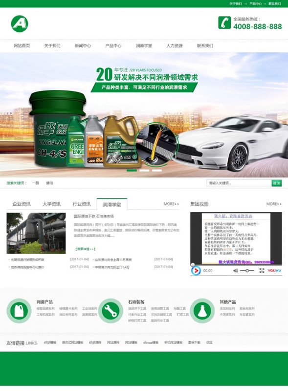 (带手机版数据同步)石油石化实网站源码 汽油汽配网站织梦模板-下雪啦资源网