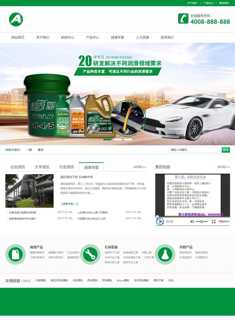(带手机版数据同步)石油石化实网站源码 汽油汽配网站织梦模板-下雪啦资源网