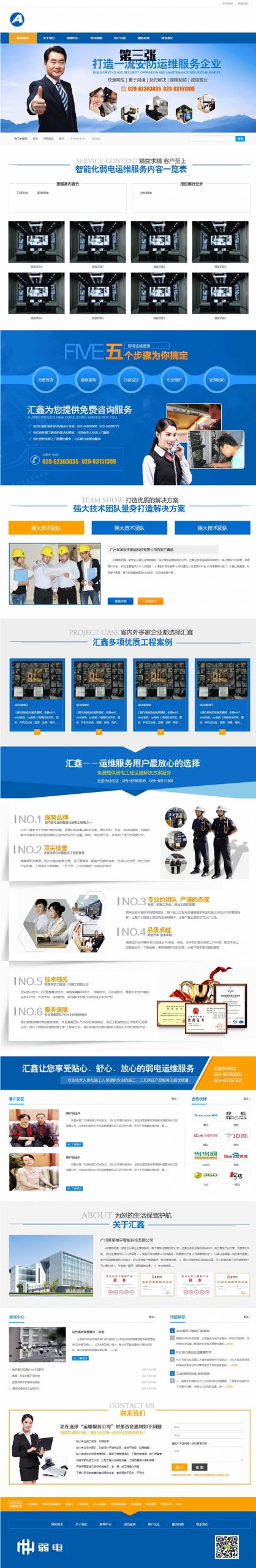 (带手机版数据同步)安防监控类网站源码 楼宇智能科技类网站织梦模板-下雪啦资源网