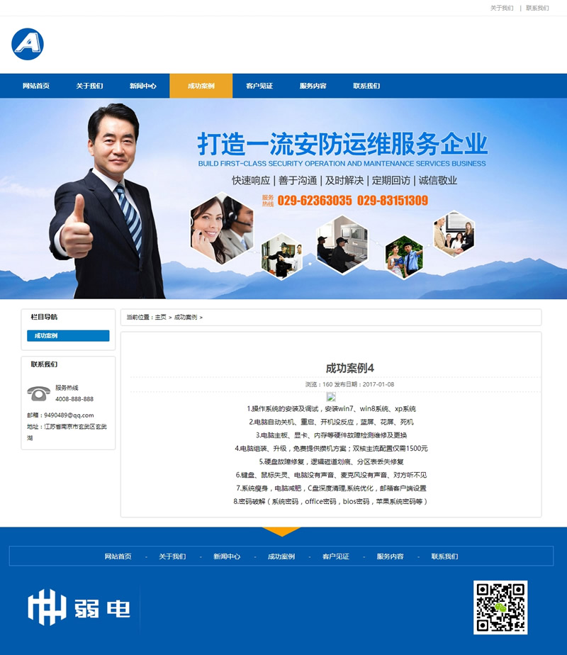 图片[2]-(带手机版数据同步)安防监控类网站源码 楼宇智能科技类网站织梦模板-下雪啦资源网