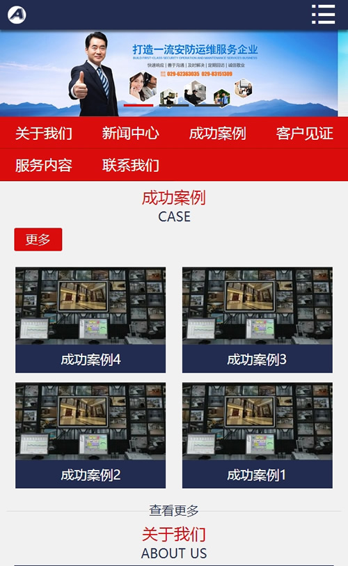 图片[3]-(带手机版数据同步)安防监控类网站源码 楼宇智能科技类网站织梦模板-下雪啦资源网