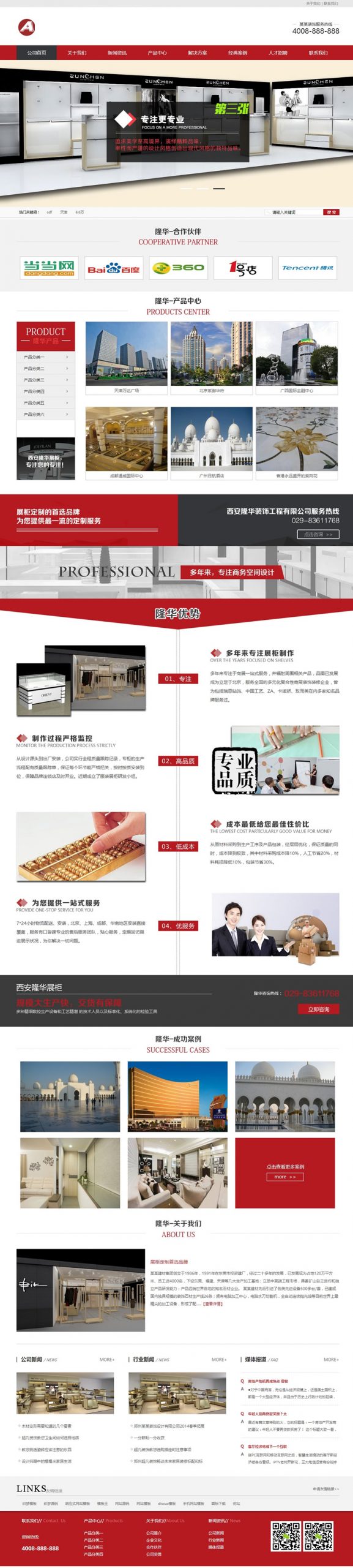 (带手机版数据同步)营销型店铺装饰装修类网站源码 展柜制作类网站织梦模板-下雪啦资源网