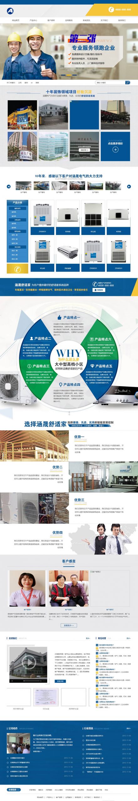 图片[2]-(带手机版数据同步)营销型空调电气安装维修网站源码 电子科技类网站织梦模板-下雪啦资源网