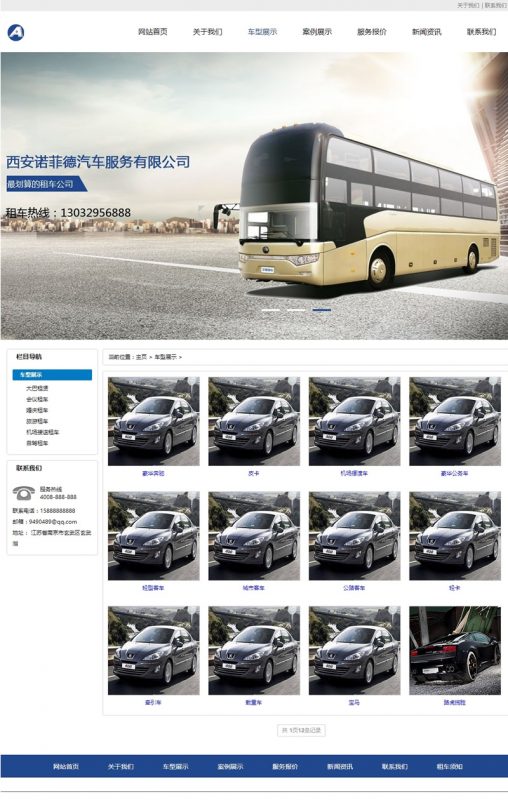 (带手机版数据同步)汽车出租公司网站源码 汽车租赁服务类平台网站织梦模板-下雪啦资源网