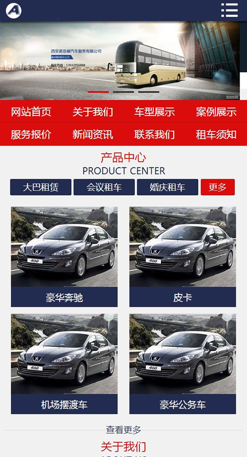 图片[3]-(带手机版数据同步)汽车出租公司网站源码 汽车租赁服务类平台网站织梦模板-下雪啦资源网
