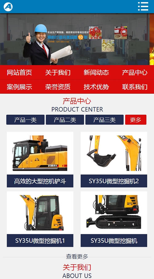 图片[3]-（带手机版数据同步）挖掘机生产设备网站源码 橡胶型工业设备类网站织梦模板-下雪啦资源网