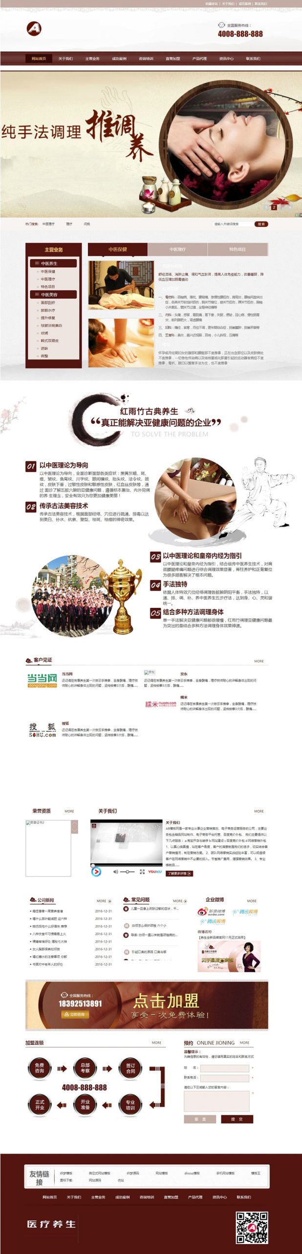图片[2]-(带手机版数据同步)养生会所连锁机构网站源码 医疗养生资讯类网站织梦模板-下雪啦资源网