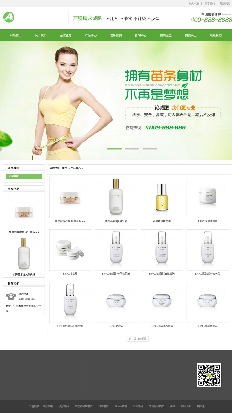 图片[2]-(带手机版数据同步)化妆品网站源码 化妆美容美白产品类网站织梦模板-下雪啦资源网
