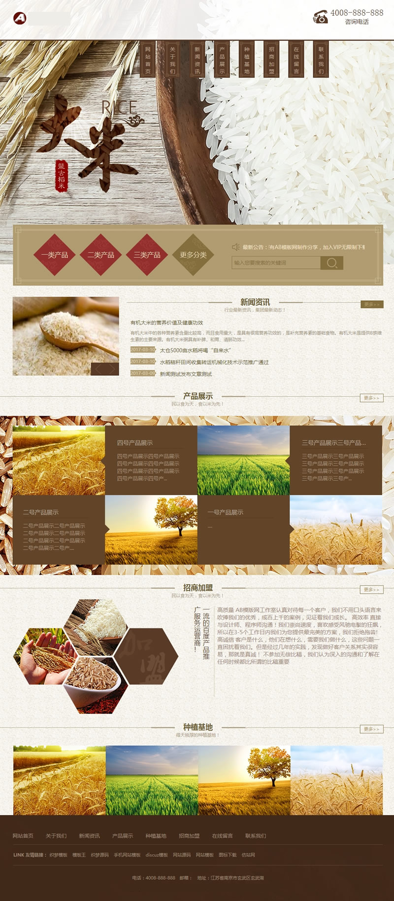 图片[2]-绿色有机大米网站源码 谷类农作物农业网站织梦模板-下雪啦资源网