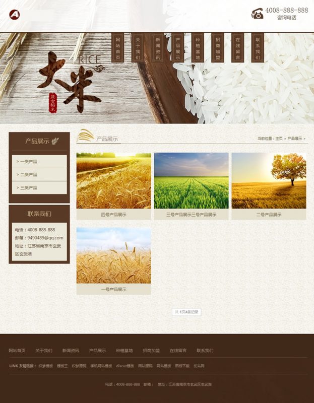 绿色有机大米网站源码 谷类农作物农业网站织梦模板-下雪啦资源网