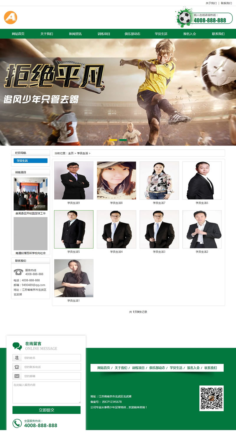 (带手机版数据同步)营销型体育培训班网站源码 体育器材类营销型织梦网站模板-下雪啦资源网
