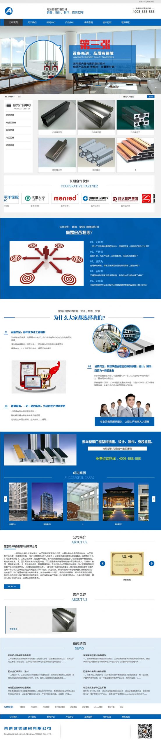 图片[2]-（带手机版数据同步）建筑建材营销网站源码 营销型铝合金铝材料织梦网站模板-下雪啦资源网