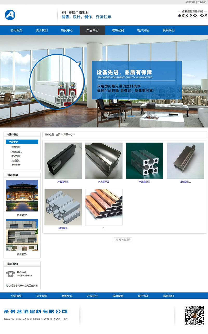 （带手机版数据同步）建筑建材营销网站源码 营销型铝合金铝材料织梦网站模板-下雪啦资源网