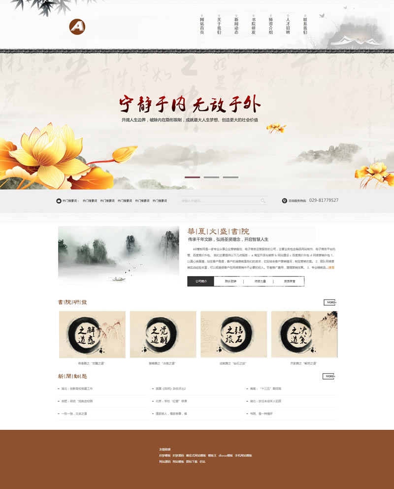 (带手机版数据同步)水墨风格古典文学艺术网站源码 文艺文化学院学校类网站织梦模板-下雪啦资源网