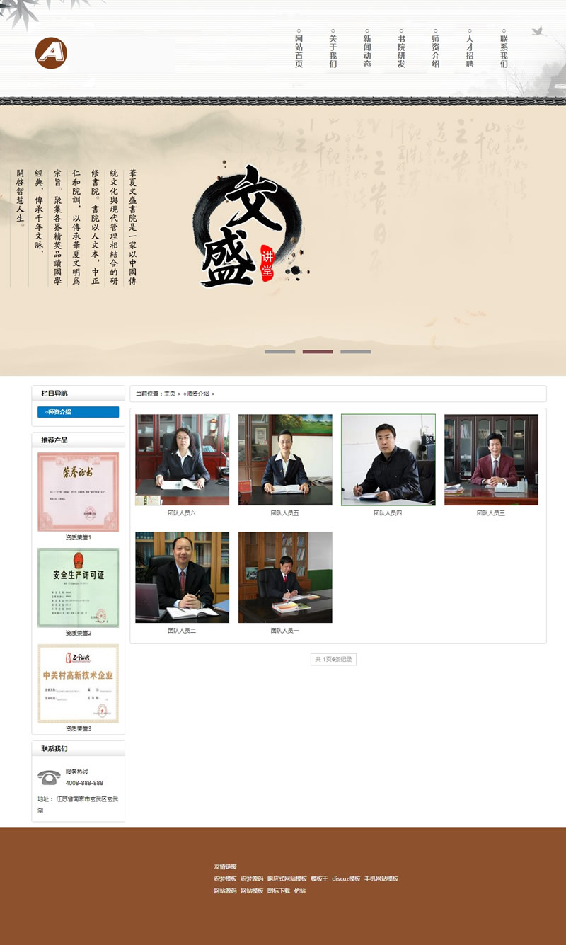 图片[2]-(带手机版数据同步)水墨风格古典文学艺术网站源码 文艺文化学院学校类网站织梦模板-下雪啦资源网