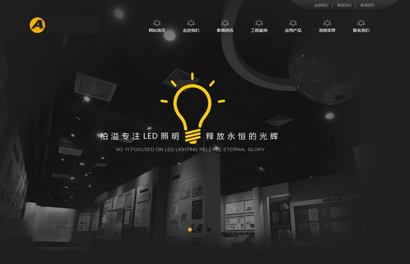 (带手机版数据同步)黑色宽屏LED照明设备网站源码 LED灯具照明企业织梦模板-下雪啦资源网