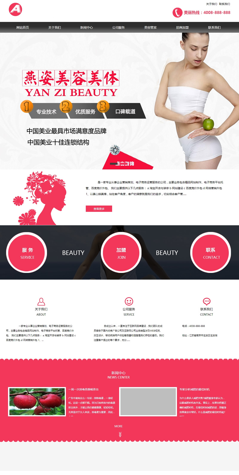(带手机版数据同步)美容美体化妆网站源码 化妆美容连锁机构织梦模板-下雪啦资源网