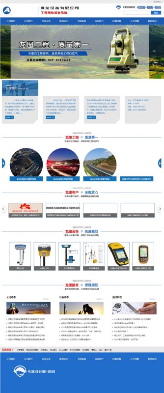 (带手机端)地质勘察设备公司源码 测绘工程设备类网站织梦模板-下雪啦资源网