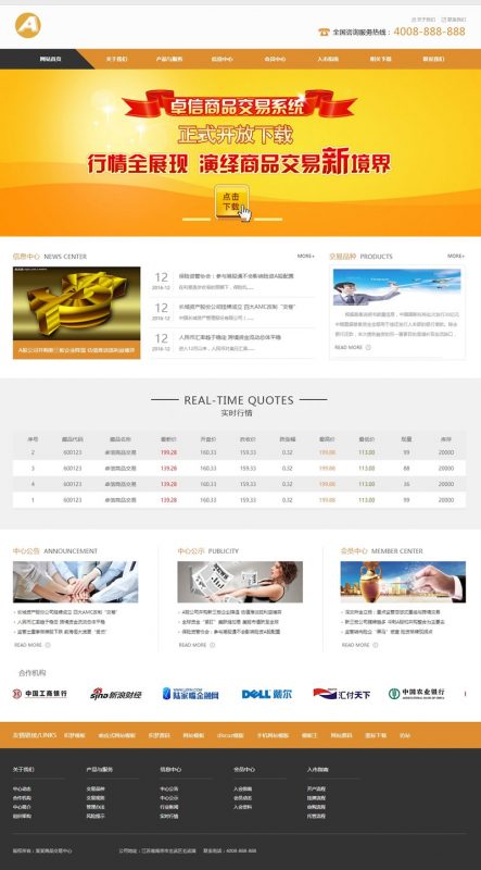 （带手机版数据同步）金融股票类网站源码 金融商品交易中心类网站织梦模板-下雪啦资源网