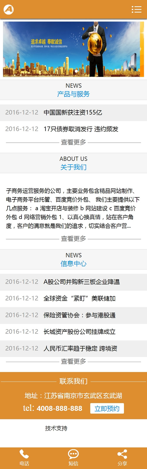 图片[3]-（带手机版数据同步）金融股票类网站源码 金融商品交易中心类网站织梦模板-下雪啦资源网