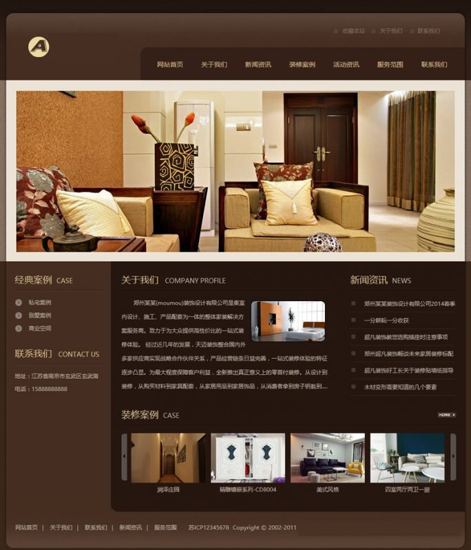 (带手机版数据同步)咖啡色装修公司网站源码 装修家装装饰类网站织梦模板-下雪啦资源网