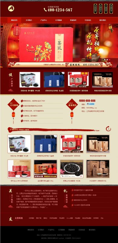 (带手机版数据同步)红色茶叶销售企业网站源码 茶艺文化茶道食品类网站织梦模板-下雪啦资源网