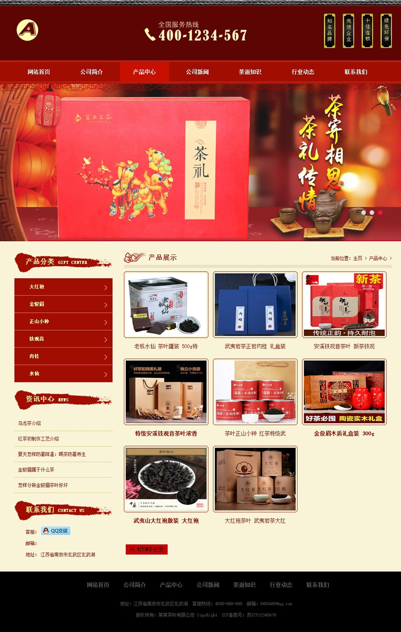 图片[2]-(带手机版数据同步)红色茶叶销售企业网站源码 茶艺文化茶道食品类网站织梦模板-下雪啦资源网