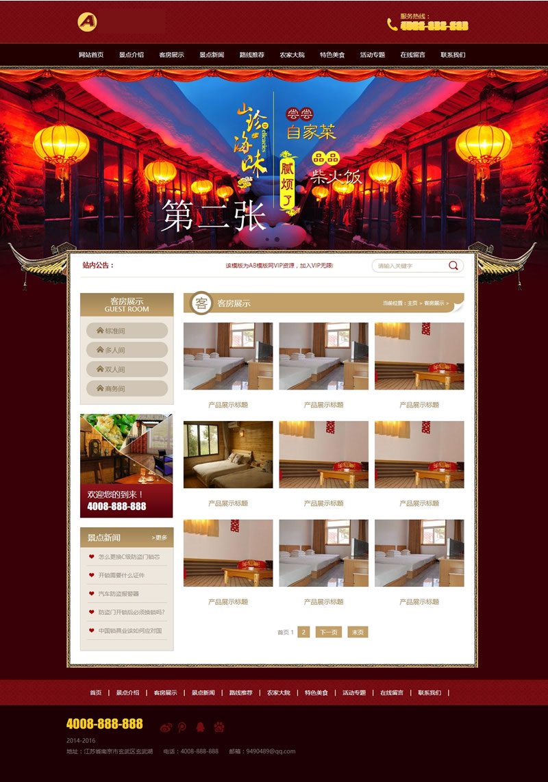 图片[2]-(带手机版数据同步)旅游住宿类网站源码 景点旅馆农家乐织梦模板-下雪啦资源网