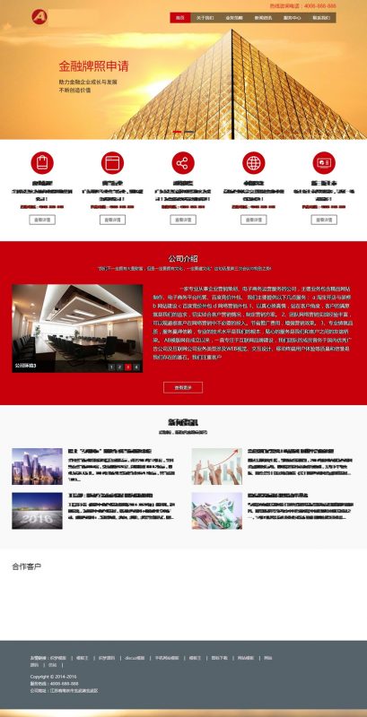 （自适应手机版）金融典当投资理财网站源码 互联网融资机构织梦模版-下雪啦资源网