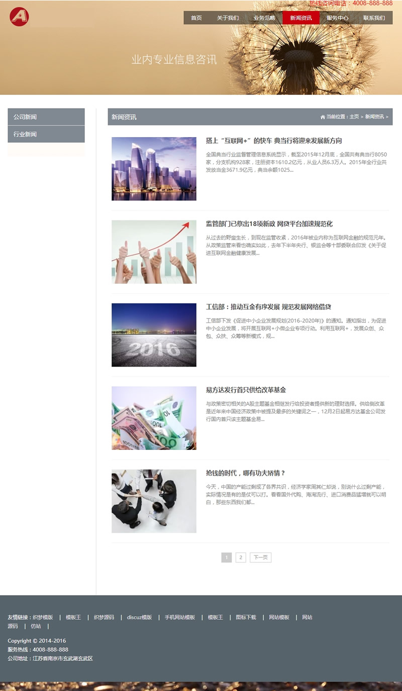 图片[2]-（自适应手机版）金融典当投资理财网站源码 互联网融资机构织梦模版-下雪啦资源网