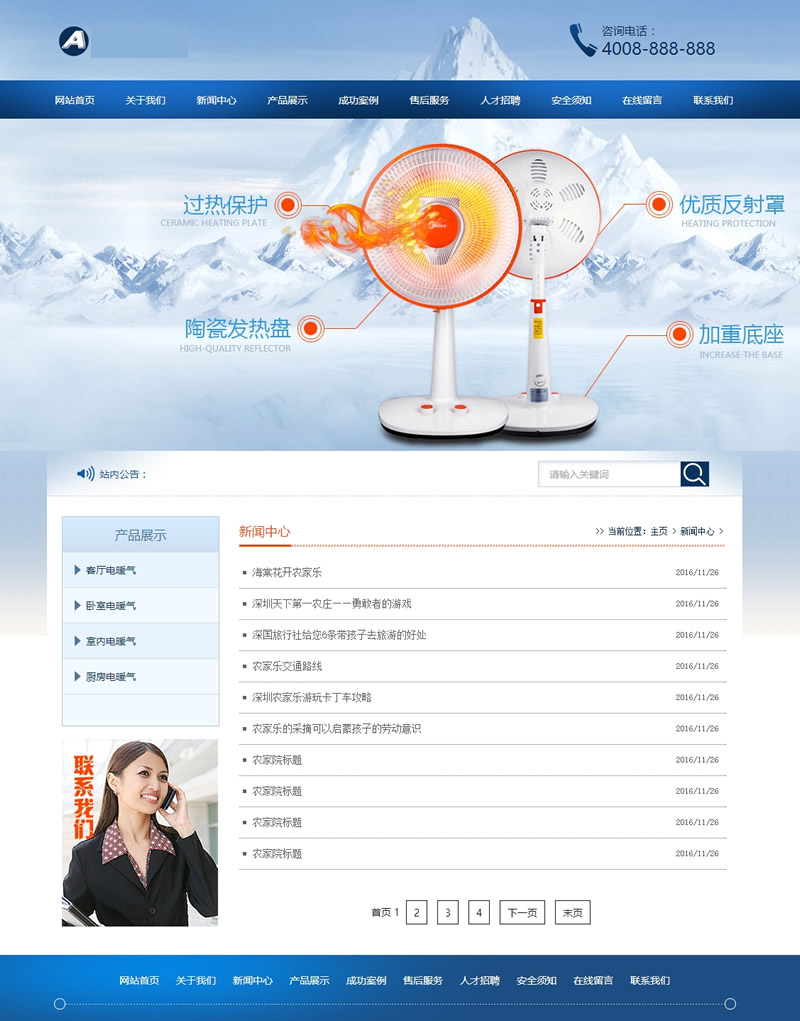 图片[2]-(带手机版数据同步)制冷工业设备网站源码 小家电电暖器电风扇维修展示类织梦模板-下雪啦资源网