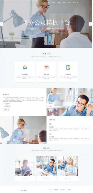 (自适应手机版)高端响应式商务网站源码 互联网商务企业html5织梦模板-下雪啦资源网